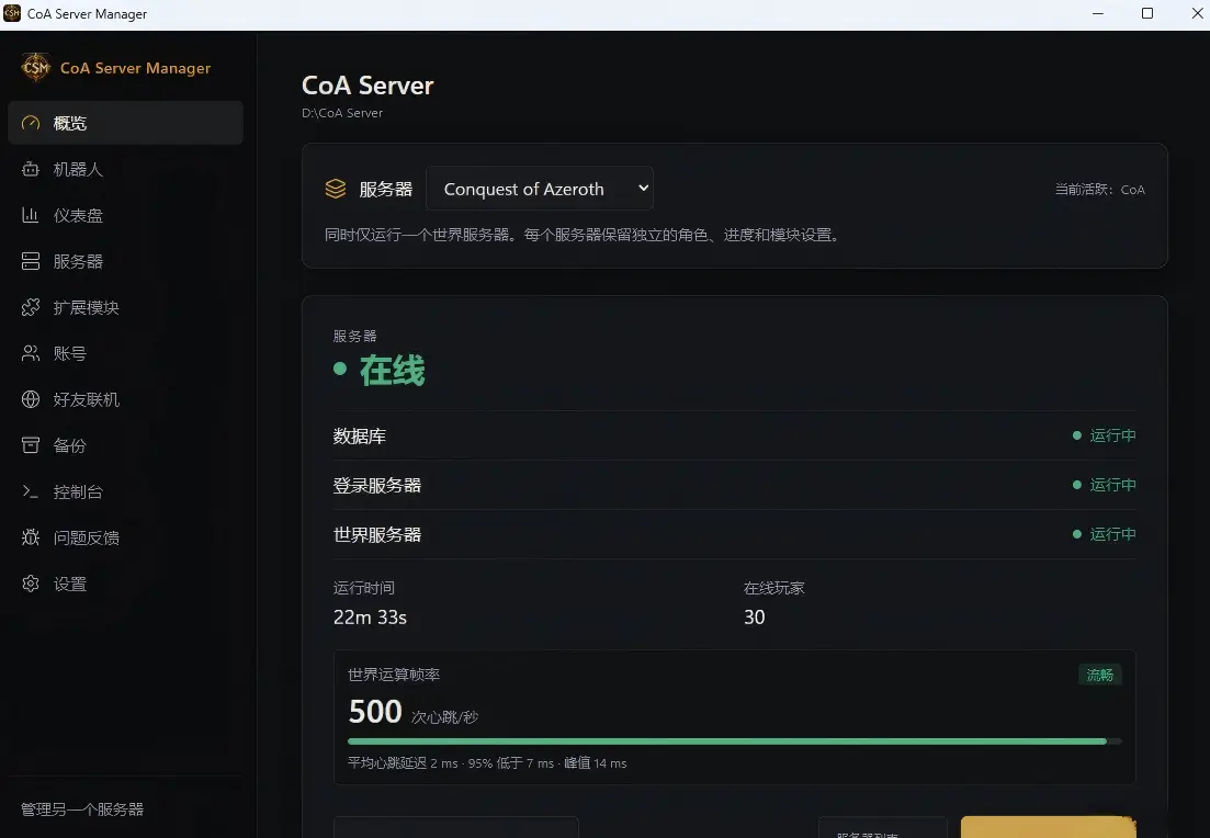 魔兽巫妖王之怒COA飞升计划一键端：源码重编译修复畸形包 附注册网站