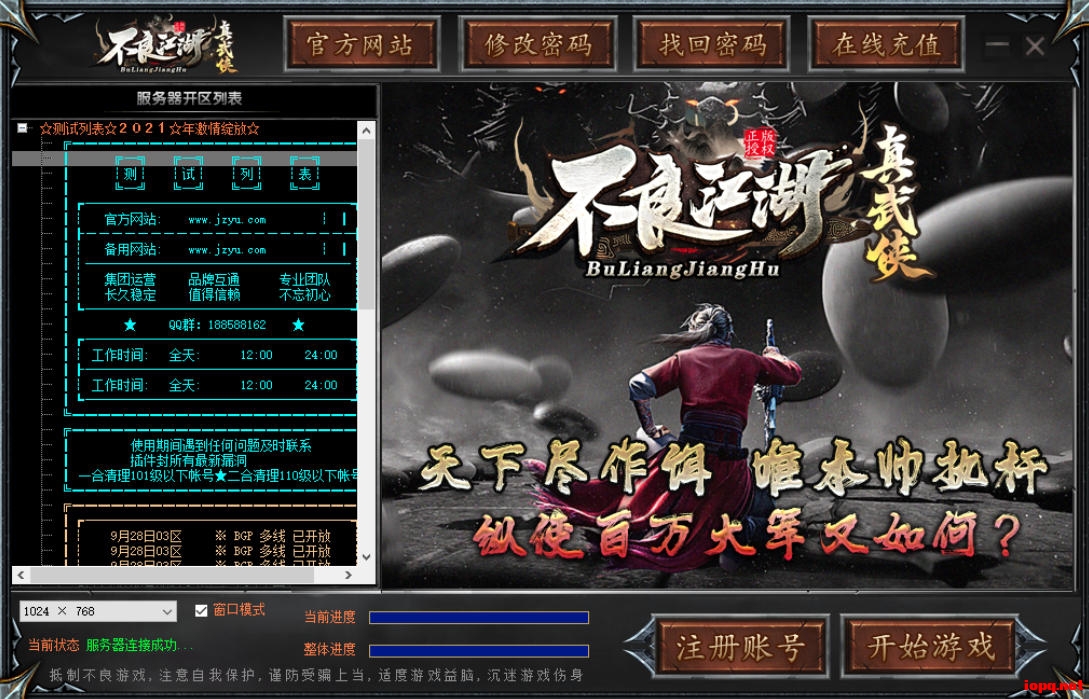 翎风引擎真武侠传奇「不良江湖」WIN服务端+补丁+网站全套，附视频架设教程