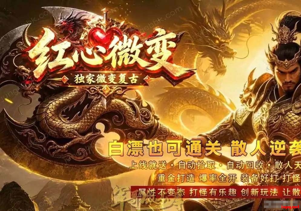 红心微变沉默单职业传奇服务端：GOM引擎智能假人+第二大陆全开放