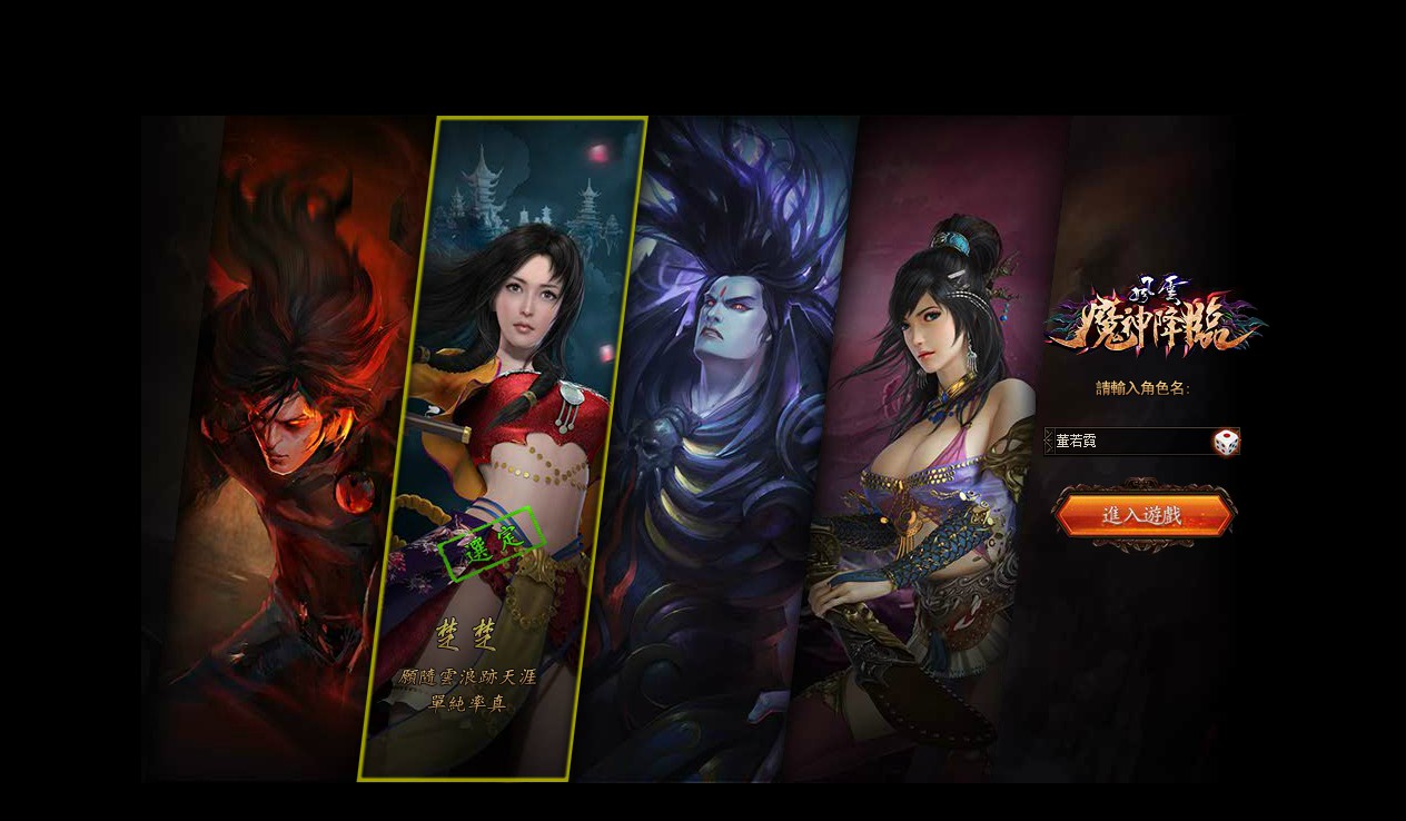 风云无双之神魔降临Win外网服务端 一键配置加充值后台附教程