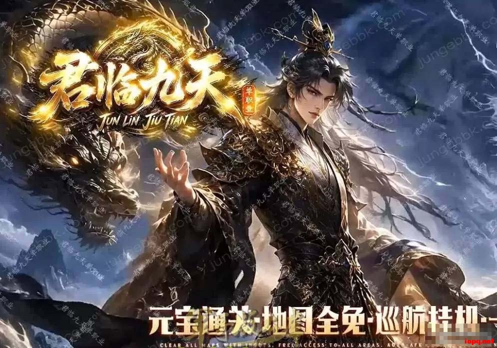 君临九天遗忘神器攻速单职业传奇服务端：第八大陆+沙巴克千人攻城