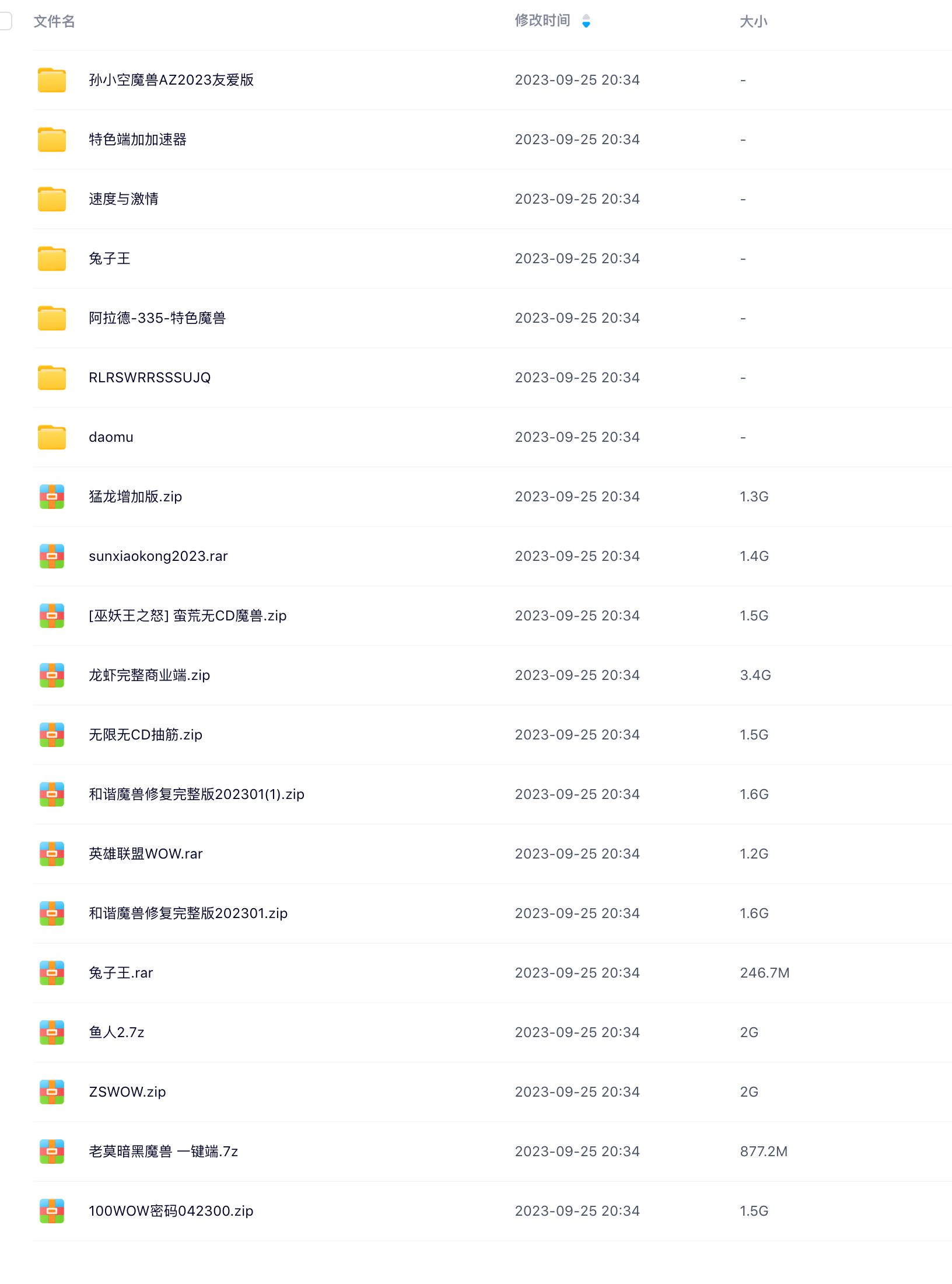 魔兽世界服务端集合