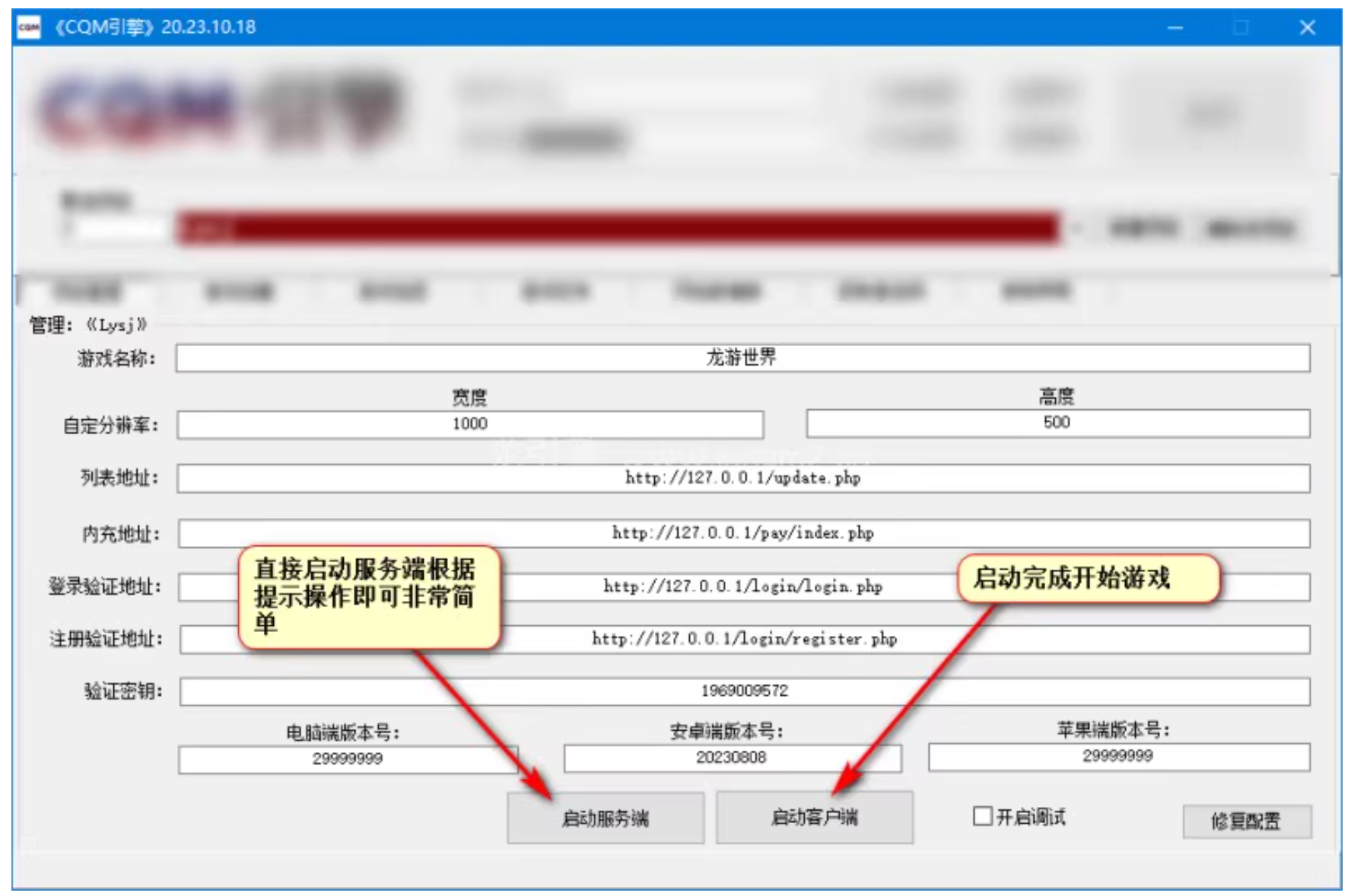 《CQM引擎》龙游世界三端互通一键端PC+安卓+苹果完美版