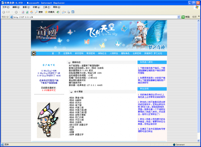 奇迹MU0.97D完美一键端+可开服+网站+GM管理工具