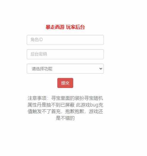 暴走西游H5单机一键端win服务端网页后台GM+教程