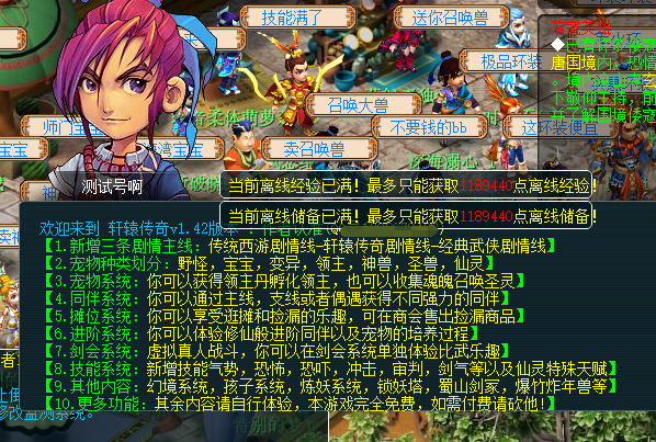 轩辕传 v1.42