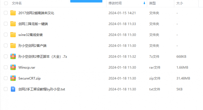剑网二虚拟机、云机架设及各类补丁---by 孙小空