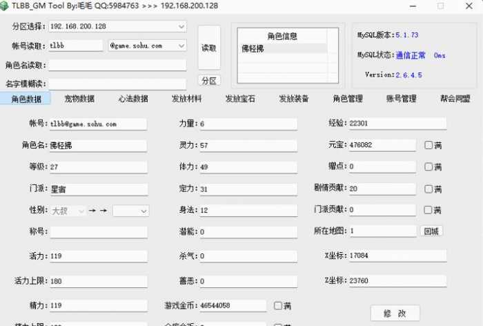 【亲测运行】天龙八部内容完善的毛毛万紫千红版仿官含GM工具