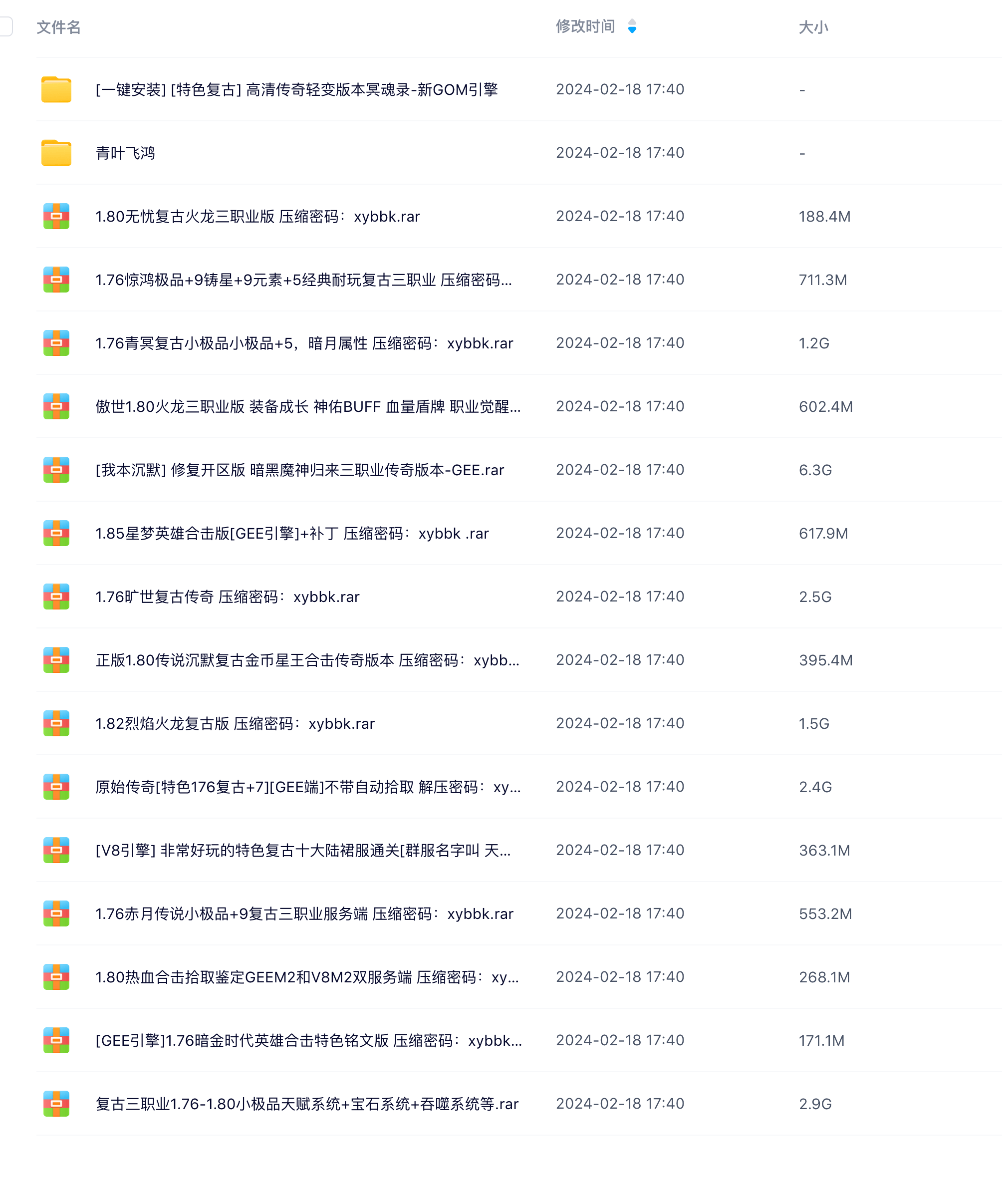 热血传奇三职业懒人整合包