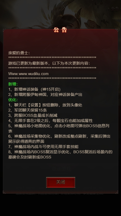 魔域来了2023最新H5神话版本