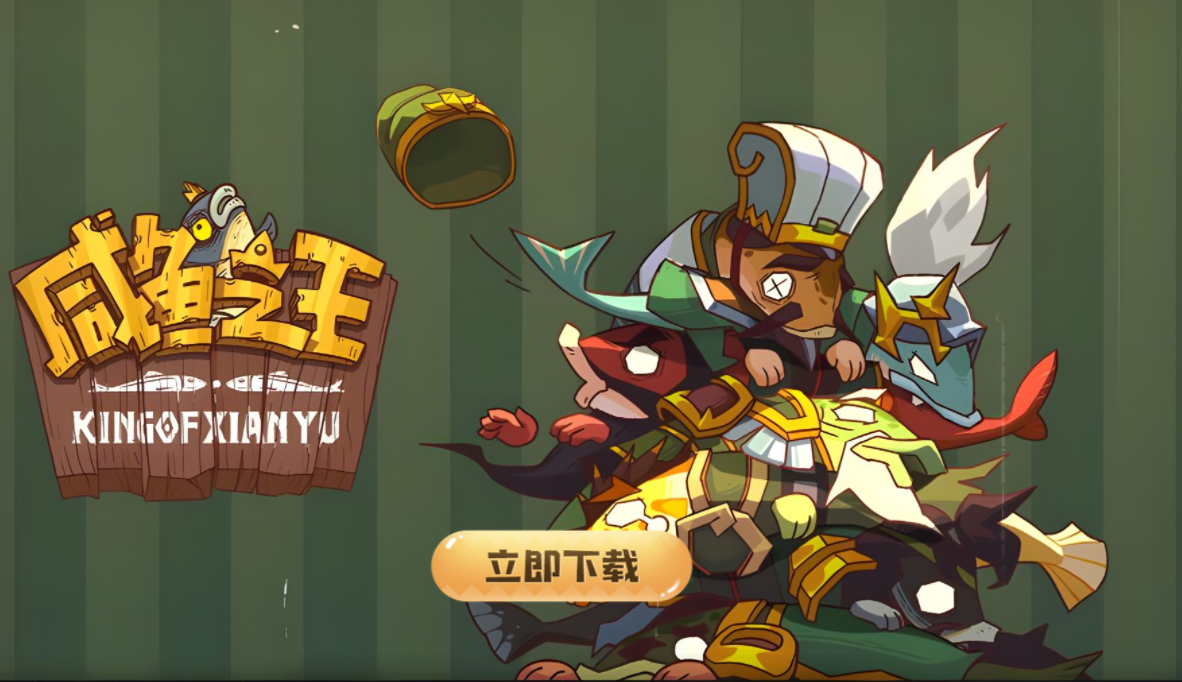 咸鱼之王全套源码