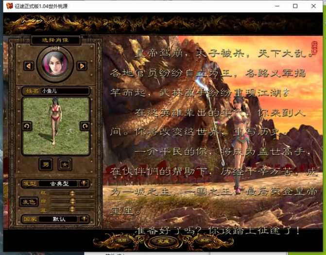 典藏端游【征途】桃源版+GM后台无限金银邮件+角色修改爱游网单整理虚拟机一键端